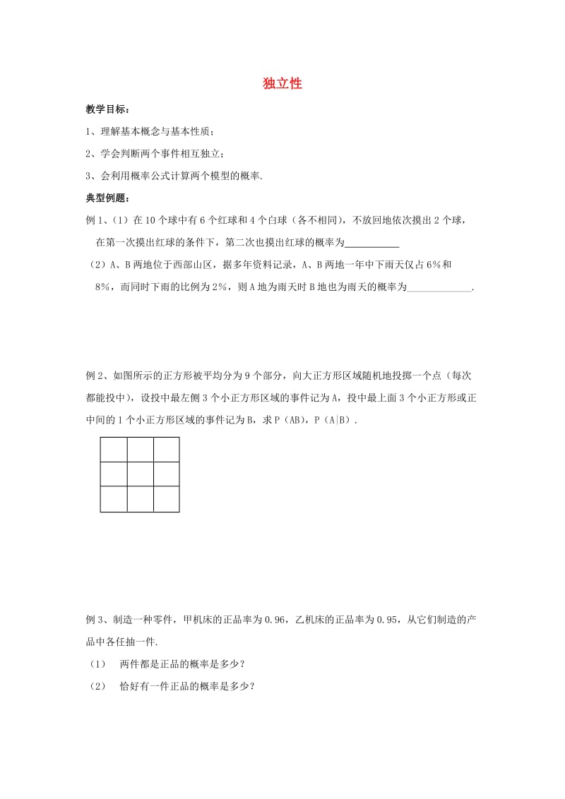 高中数学 第2章 概率 3 独立性教学案苏教版选修2-3_第1页