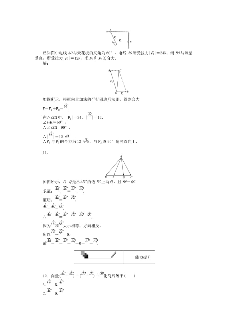 高中数学 第二章 平面向量 第18课时 向量加法运算及其几何意义课时作业 新人教A版必修4_第3页