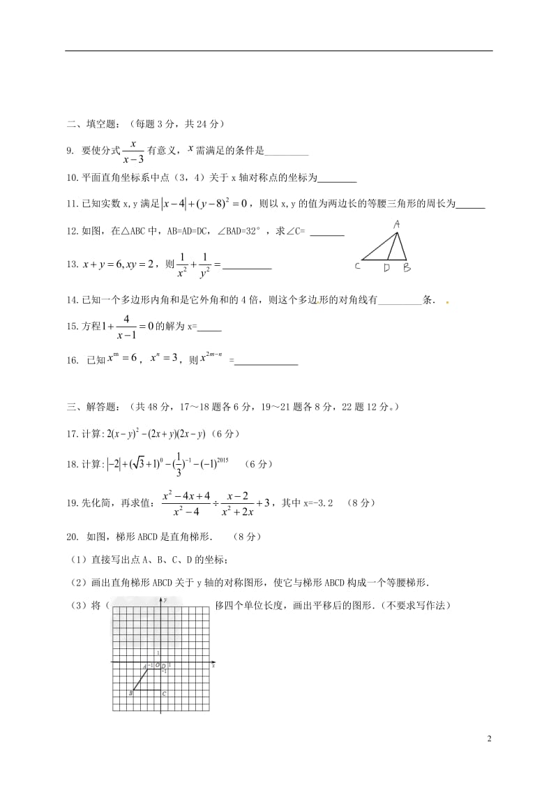 内蒙古霍林郭勒市2015-2016学年八年级数学上学期期末考试试题新人教版_第2页