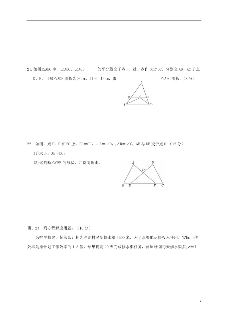 内蒙古霍林郭勒市2015-2016学年八年级数学上学期期末考试试题新人教版_第3页