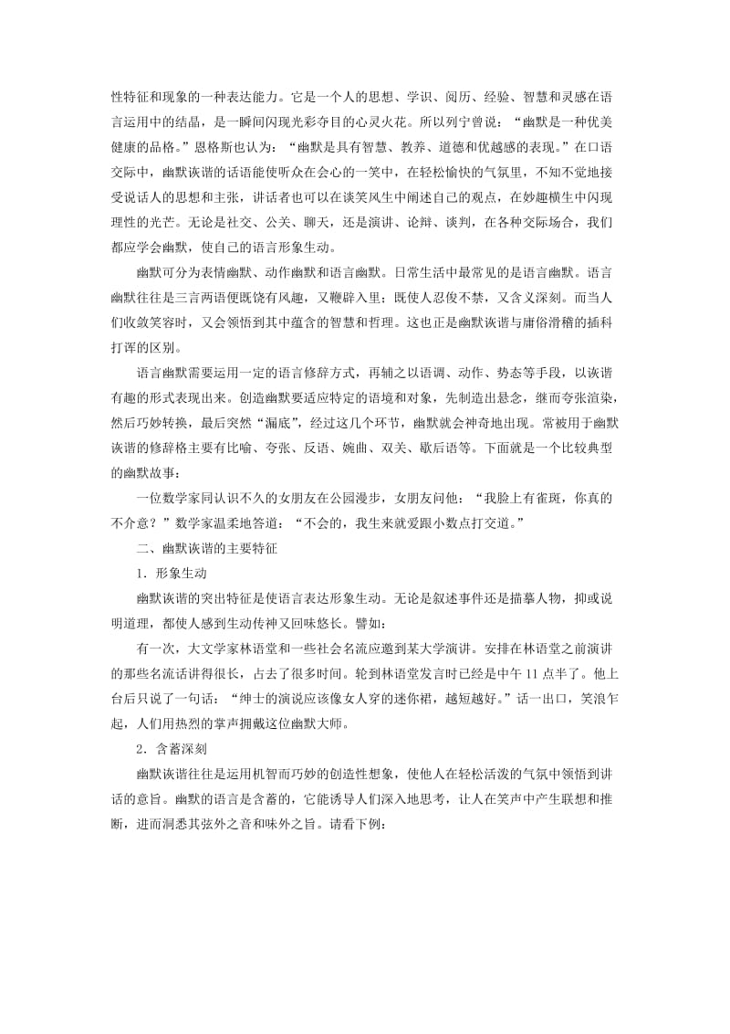 高中语文 第7单元 语言创造的“笑”教师用书 鲁人版选修《语言的运用》_第2页