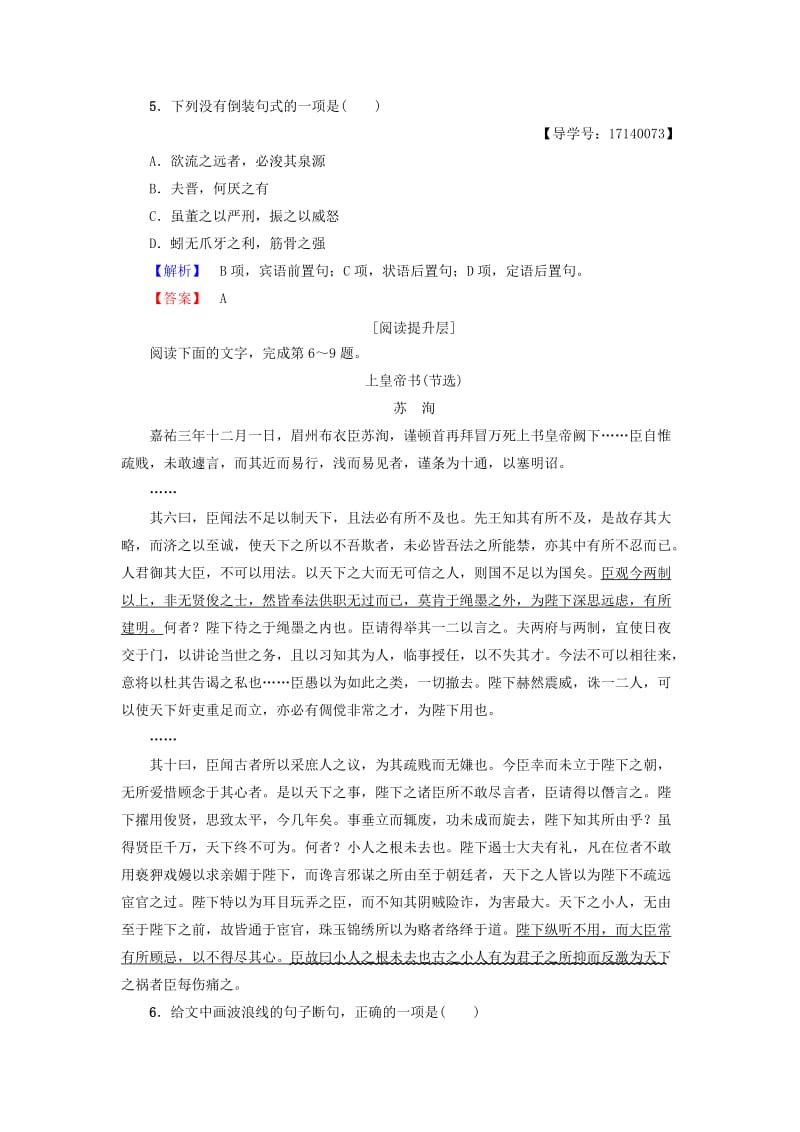 高中语文 第4单元 文言文（2）19 谏太宗十思疏学业分层测评 粤教版_第2页