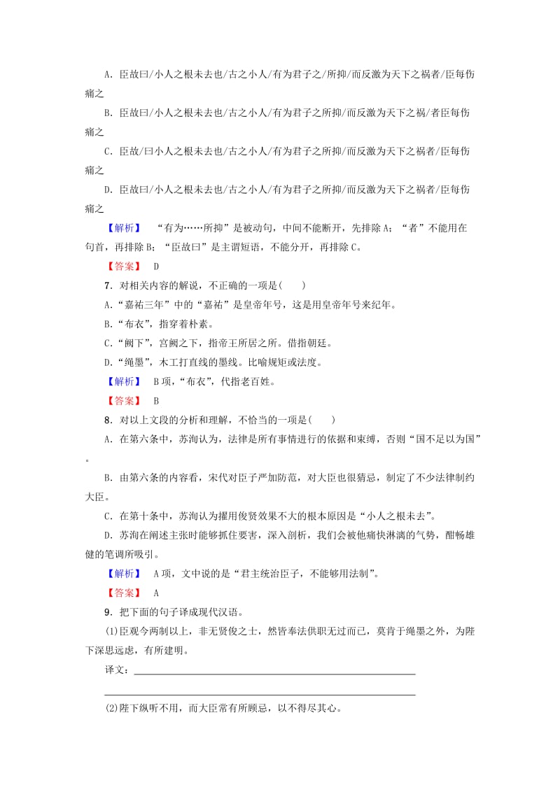 高中语文 第4单元 文言文（2）19 谏太宗十思疏学业分层测评 粤教版_第3页