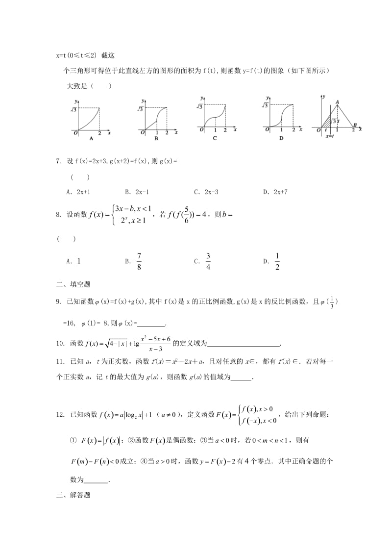 高一数学寒假作业 第2天 理_第2页