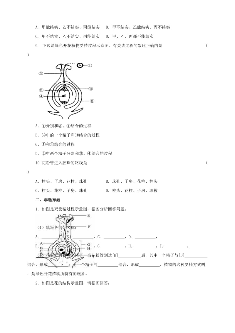 八年级生物上册 1_2《传粉与受精》练习 （新版）济南版_第2页