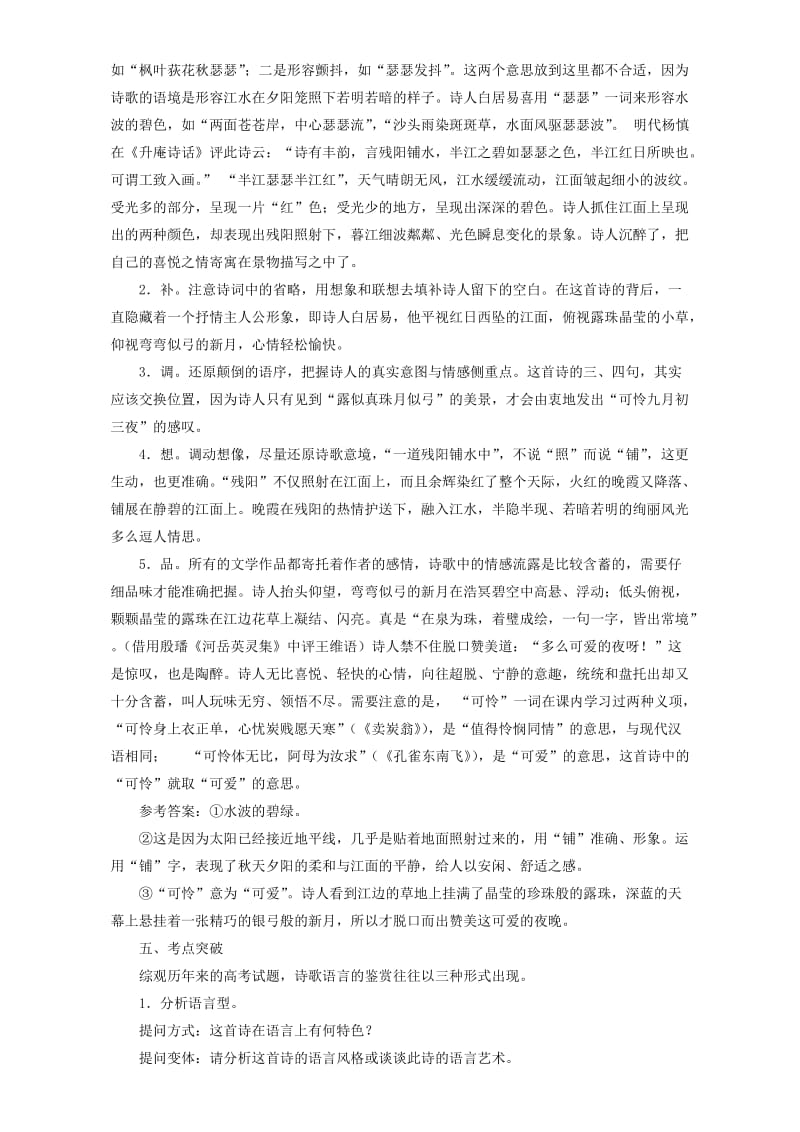 高考语文一轮复习 36赏析诗歌语言特色方法指导1_第2页