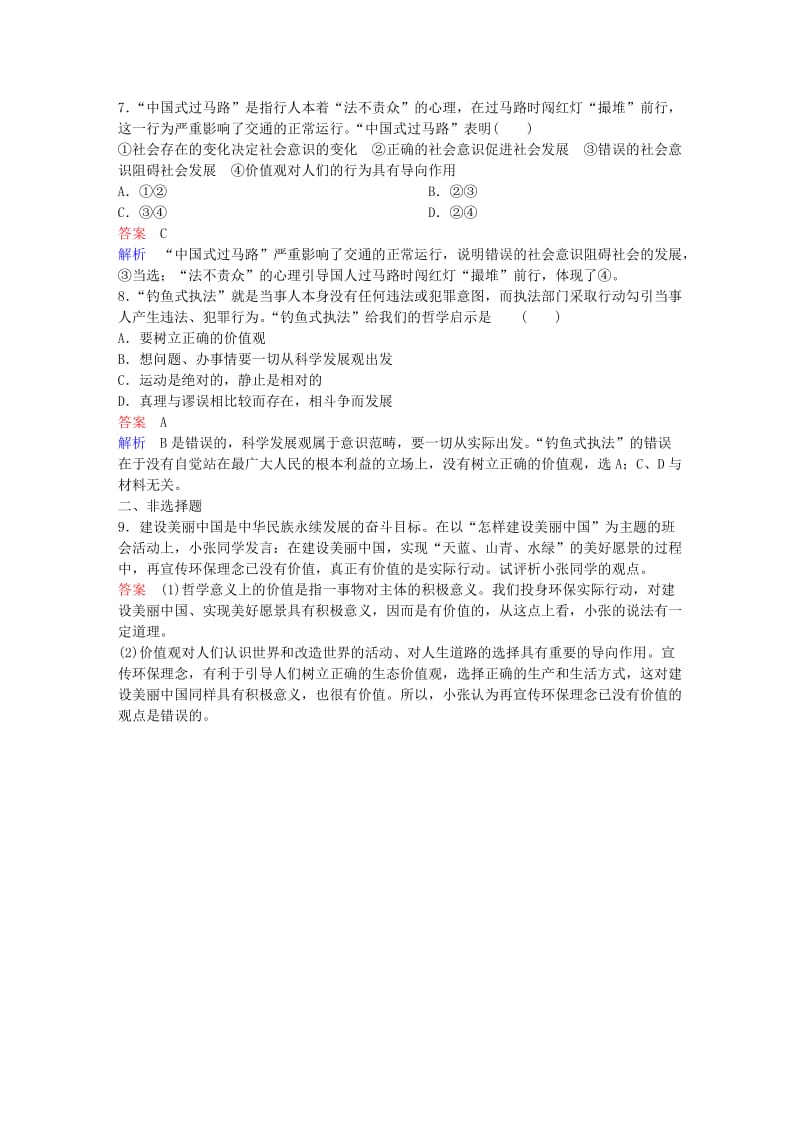 高中政治 第四单元 认识社会与价值选择 12.1 价值与价值观课后课时精练 新人教版必修4_第3页