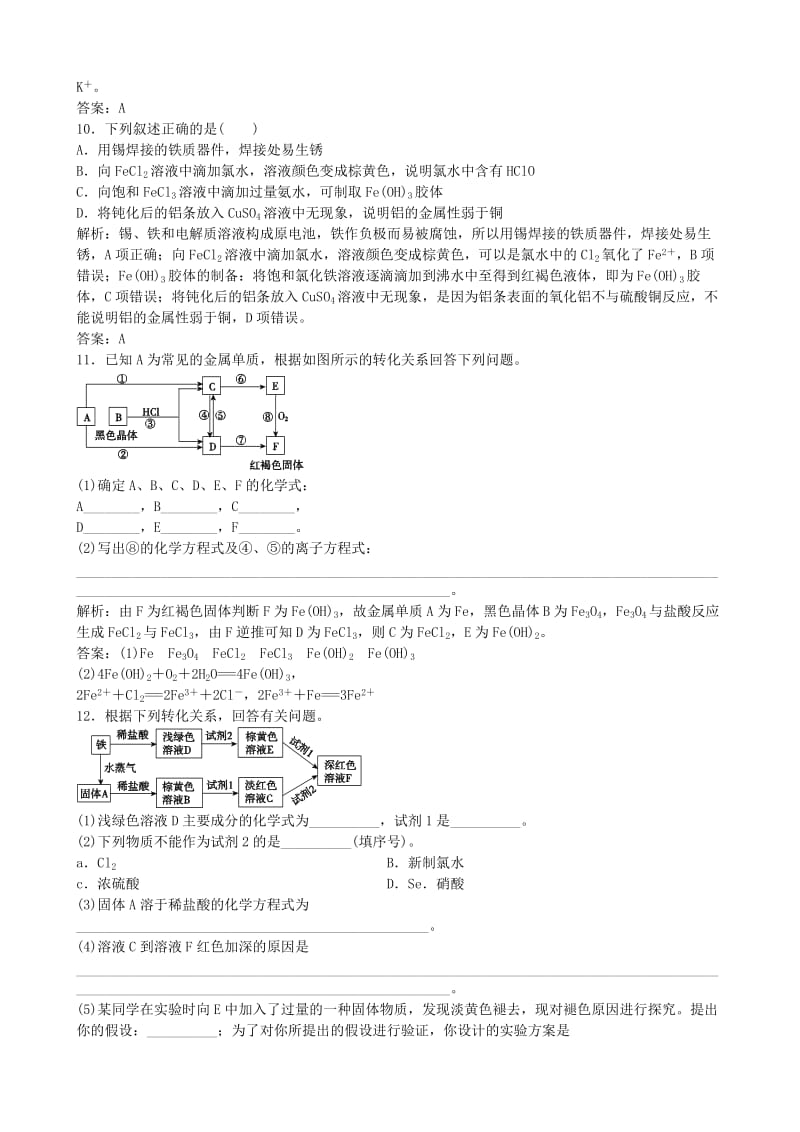 高考化学总复习 配餐作业8 铁及其化合物_第3页