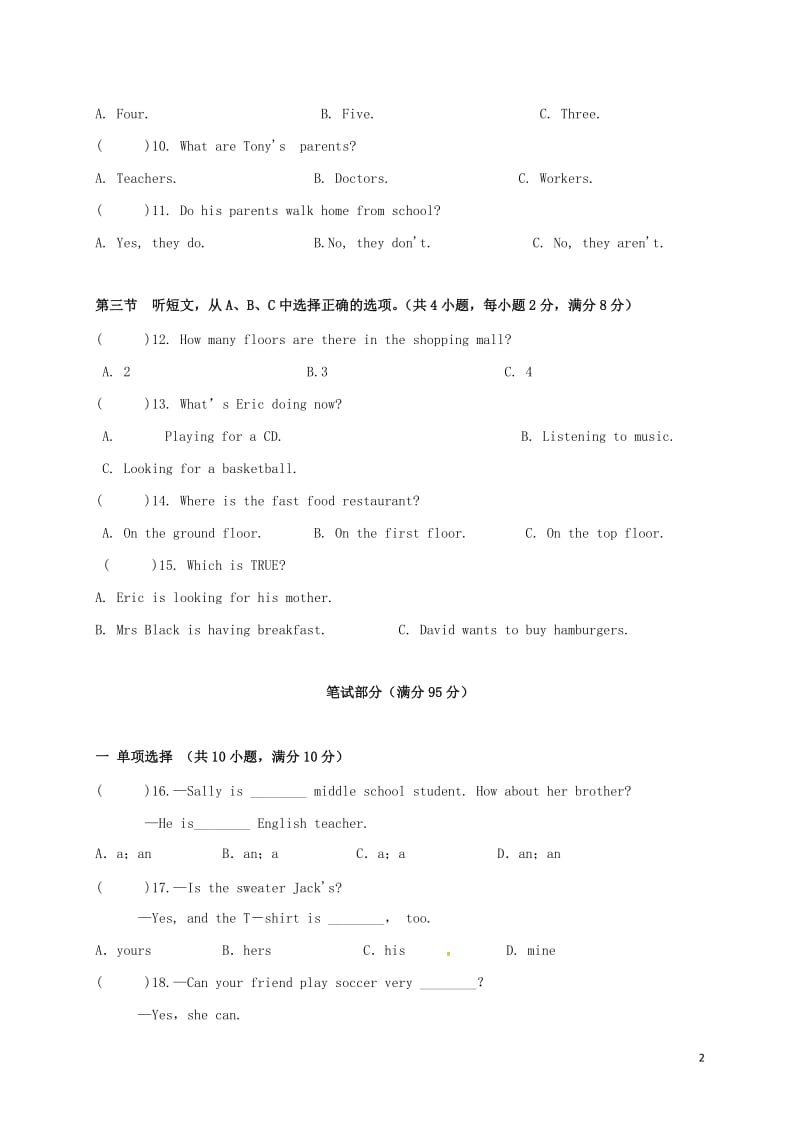 浙江省杭州市萧山区戴村片2016-2017学年七年级英语下学期期初考试试题_第2页