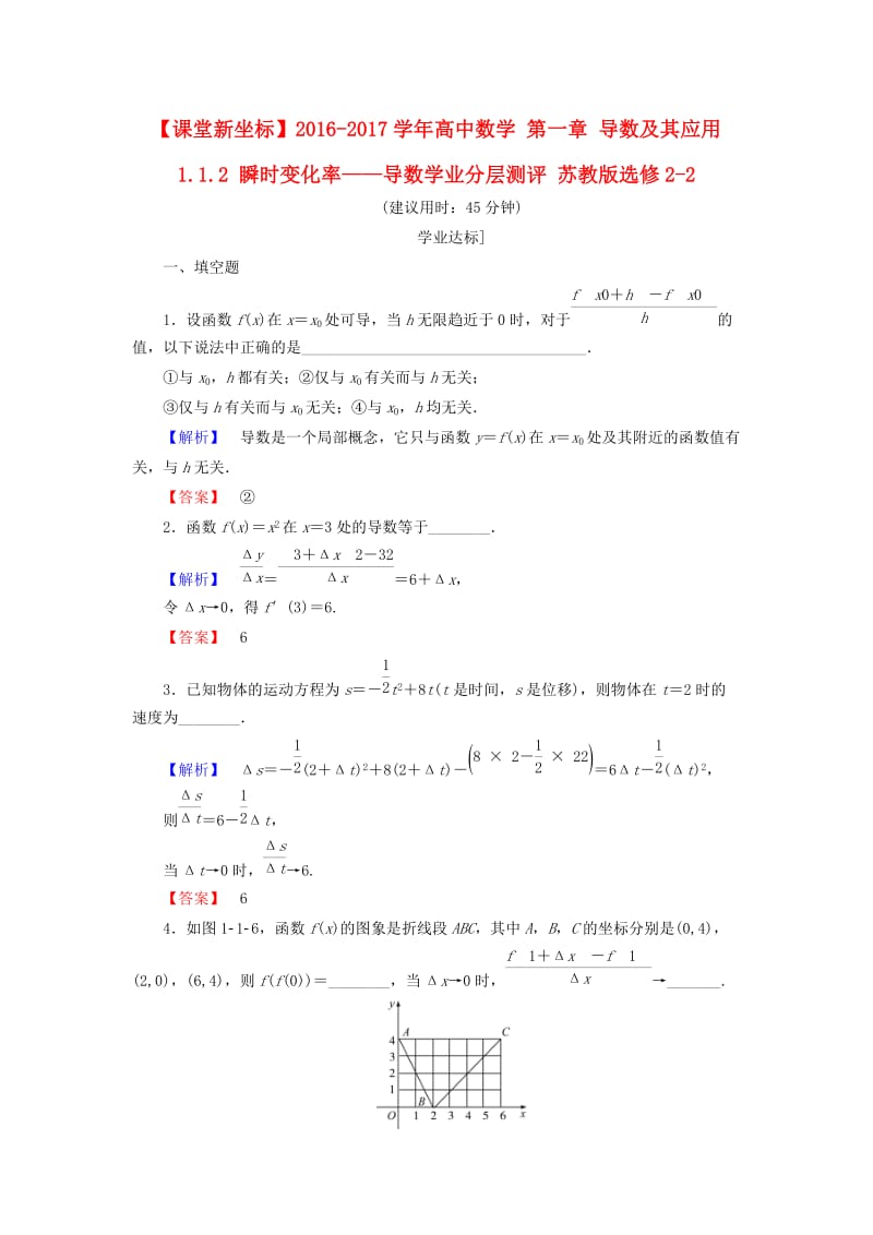 高中数学 第一章 导数及其应用 1.1.2 瞬时变化率——导数学业分层测评 苏教版_第1页