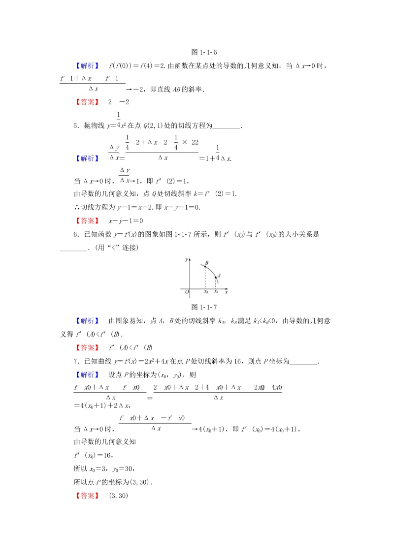 高中数学 第一章 导数及其应用 1.1.2 瞬时变化率——导数学业分层测评 苏教版_第2页