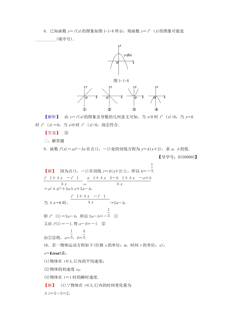 高中数学 第一章 导数及其应用 1.1.2 瞬时变化率——导数学业分层测评 苏教版_第3页