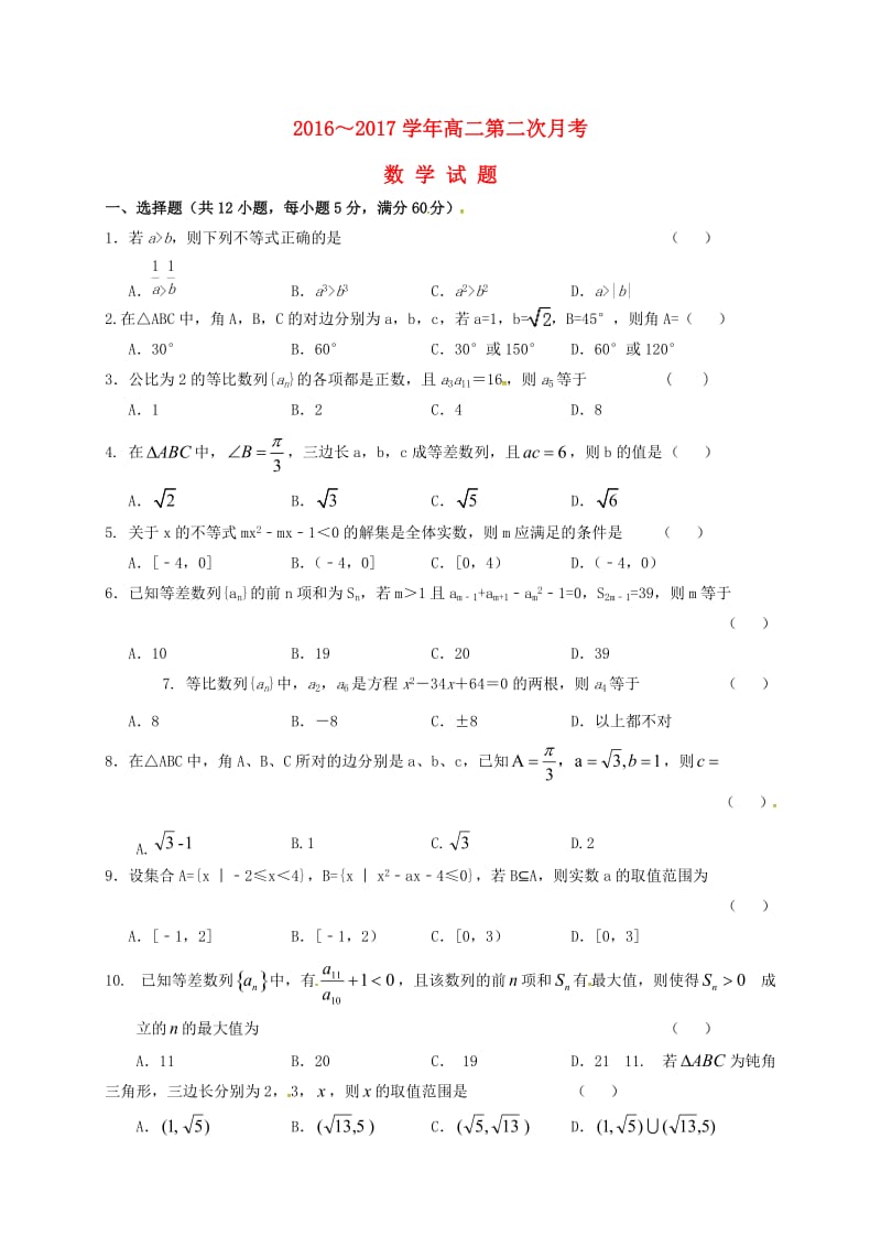 高二数学上学期第二次月考试题1 (4)_第1页