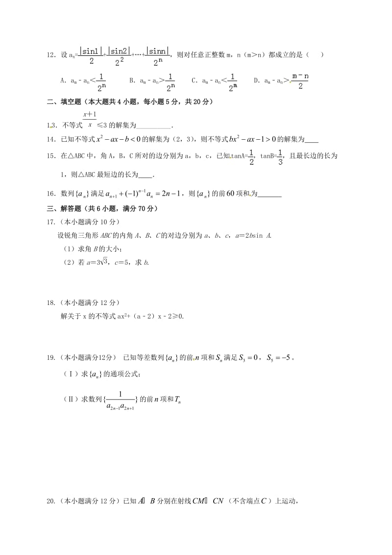 高二数学上学期第二次月考试题1 (4)_第2页