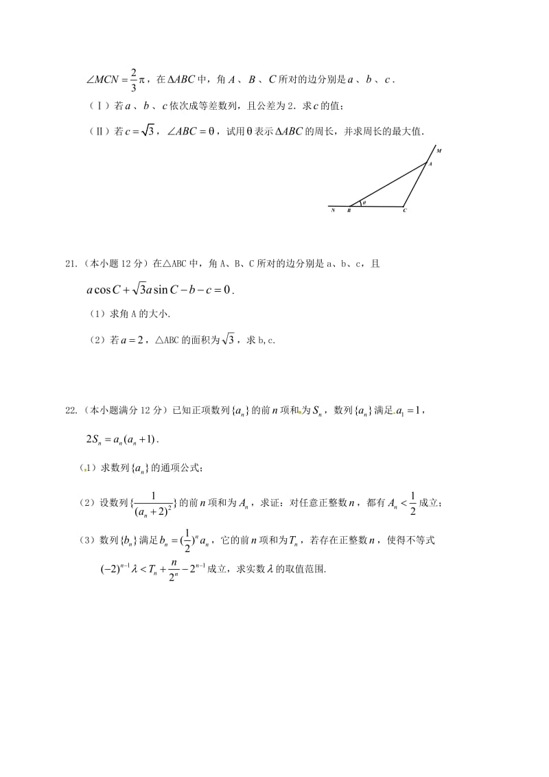 高二数学上学期第二次月考试题1 (4)_第3页