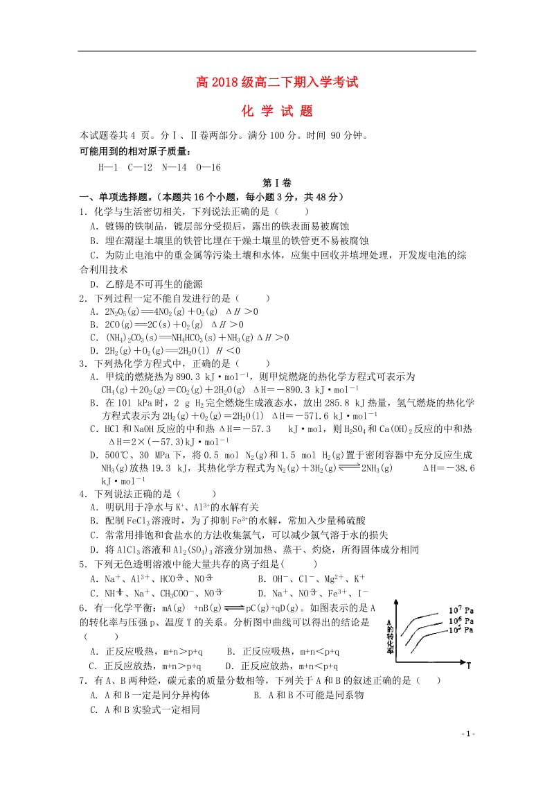 重庆市万州二中2016-2017学年高二化学下学期入学考试试卷_第1页