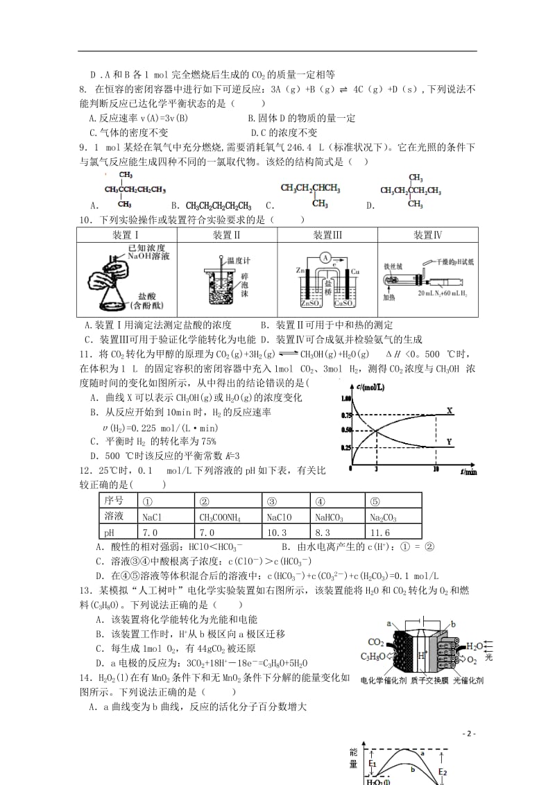 重庆市万州二中2016-2017学年高二化学下学期入学考试试卷_第2页