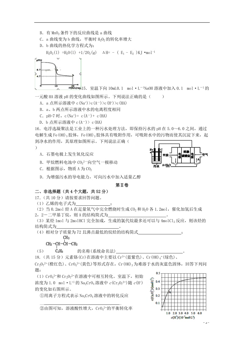 重庆市万州二中2016-2017学年高二化学下学期入学考试试卷_第3页