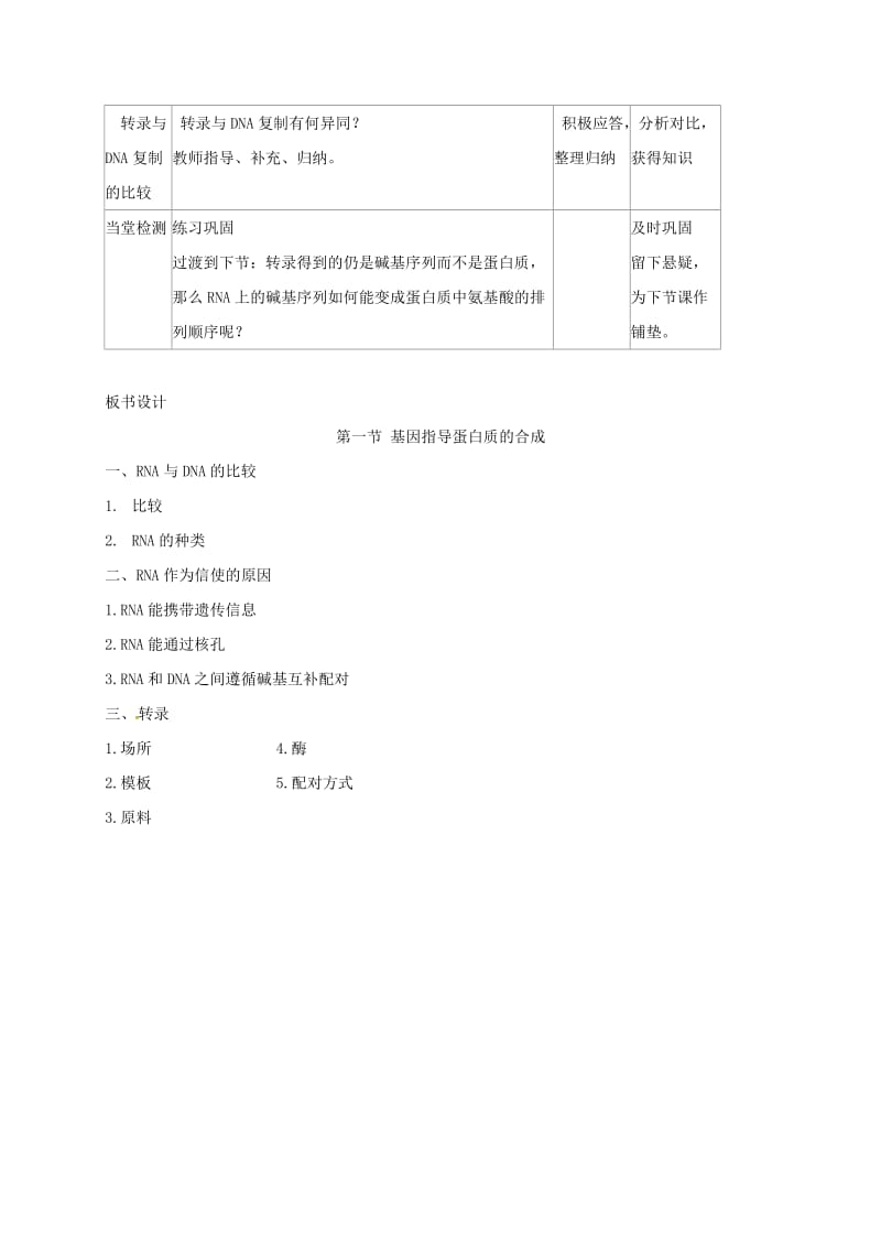 高中生物 4_1 基因指导蛋白质的合成教案 新人教版必修2_第3页