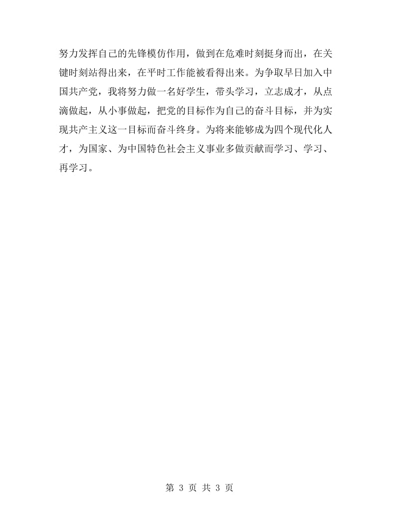 党校学习心得体会文章_第3页