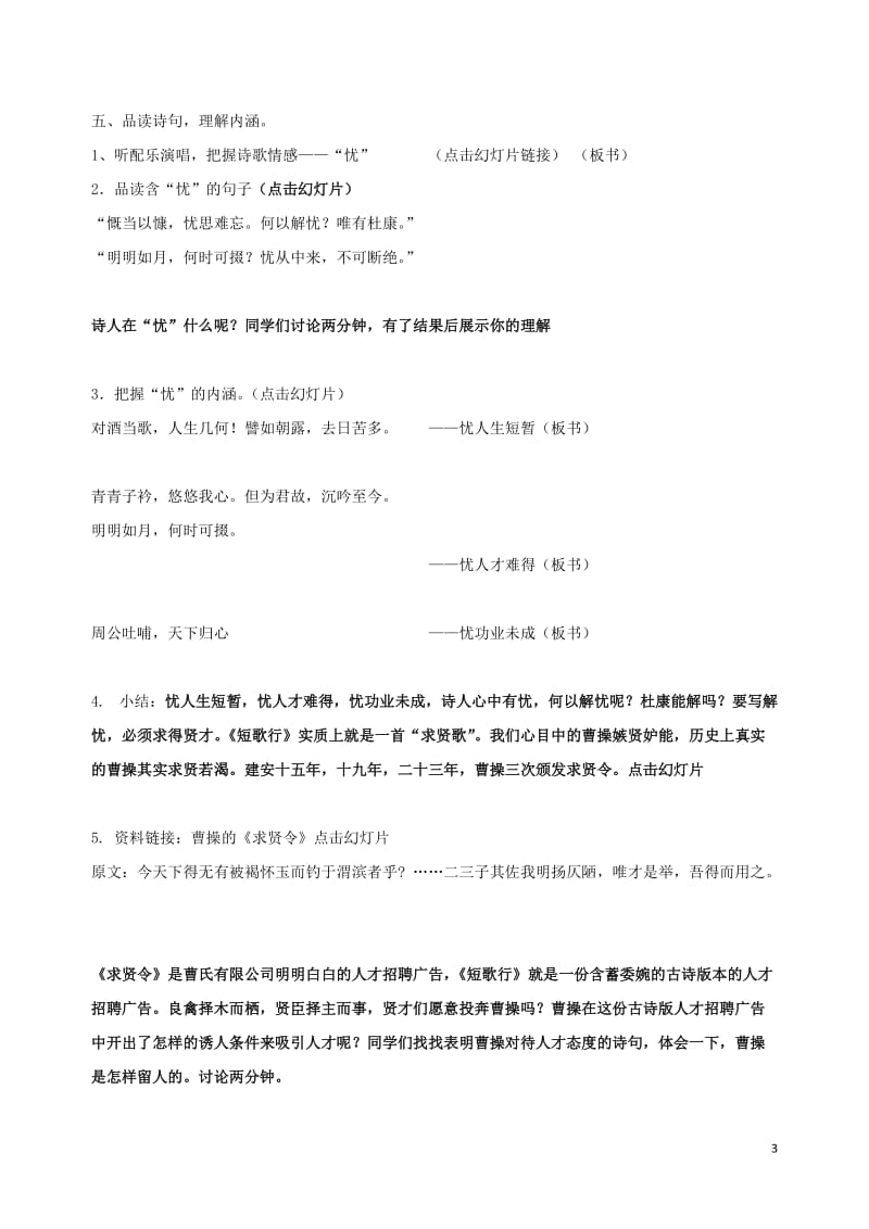 （湖南赛课优质课）湖南省岳阳市第十四中高中语文《短歌行》教学设计_第3页