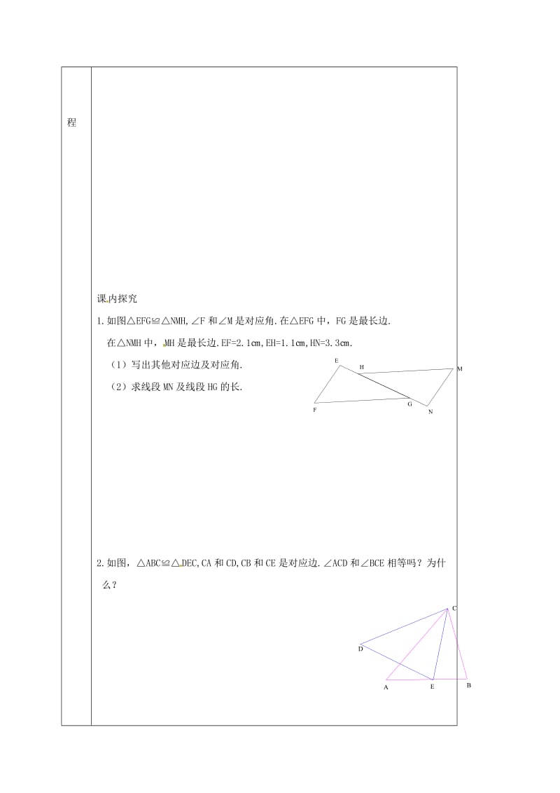 八年级数学上册 12_1 全等三角形学案（新版）新人教版_第2页