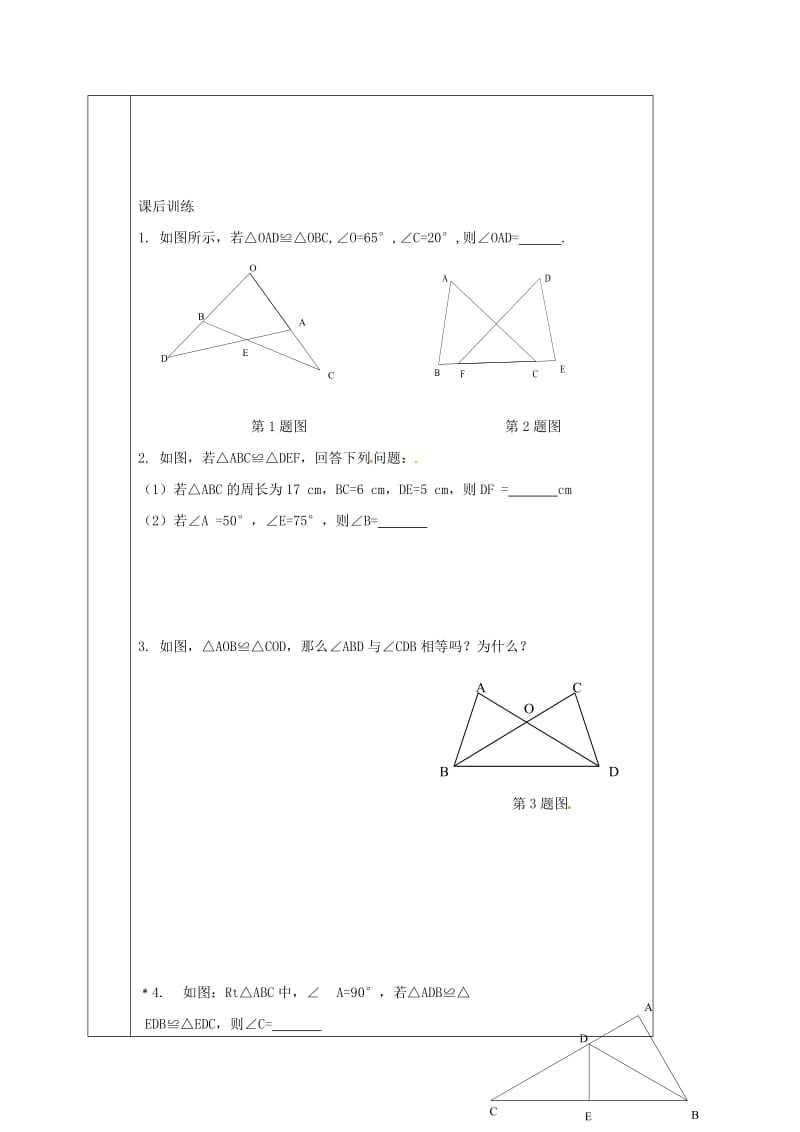 八年级数学上册 12_1 全等三角形学案（新版）新人教版_第3页