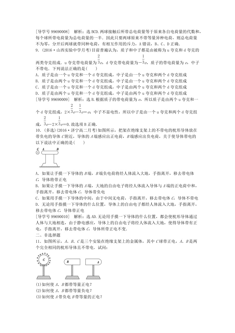 高中物理 第一章 静电场 第1节 电荷及其守恒定律课后达标检测 新人教版选修3-1_第3页