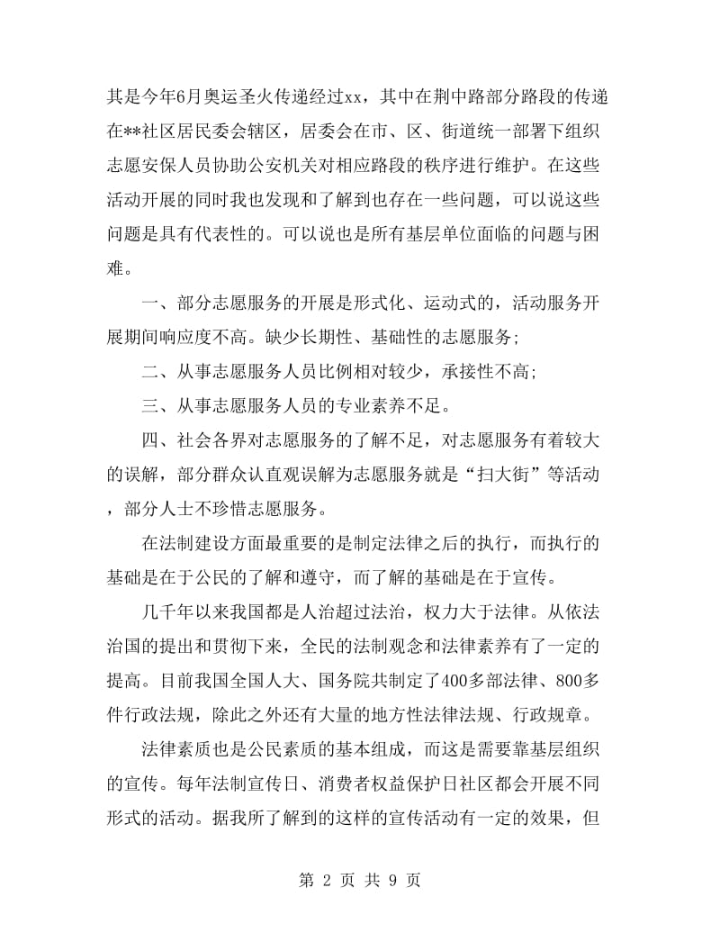 2019年志愿者三下乡社会实践报告_第2页