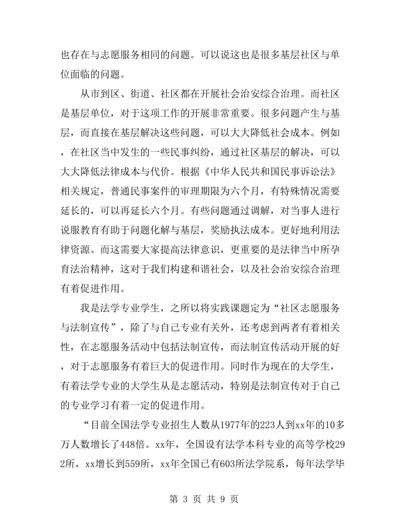 2019年志愿者三下乡社会实践报告_第3页