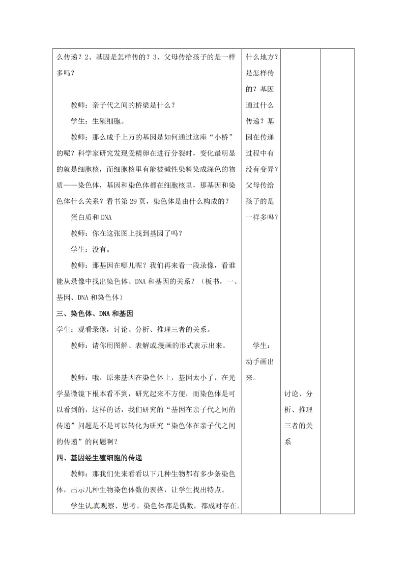 八年级生物下册 7_2_2 基因在亲子代间的传递教案 新人教版_第2页