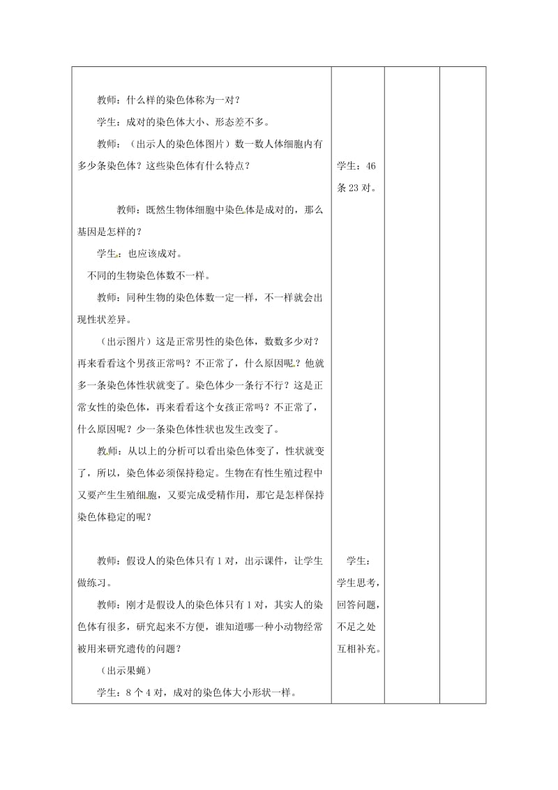 八年级生物下册 7_2_2 基因在亲子代间的传递教案 新人教版_第3页