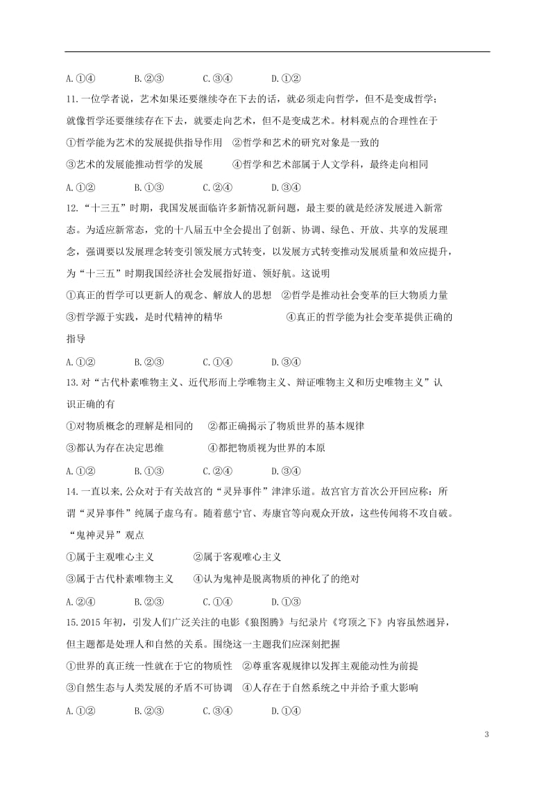 黑龙江省牡丹江市第一高级中学2016-2017学年高二政治上学期期末考试试题_第3页