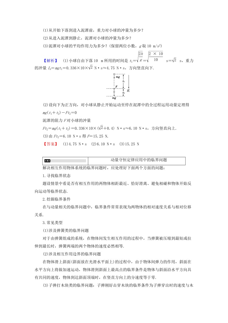 高中物理 第1章 碰撞与动量守恒章末分层突破教师用书 沪科版选修3-5_第3页