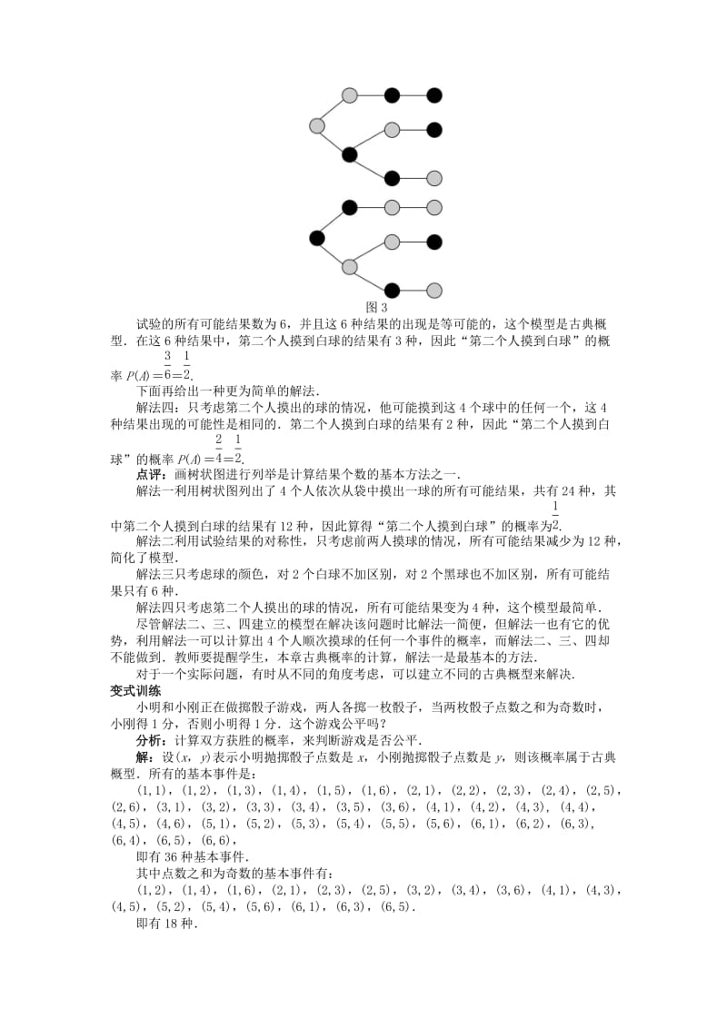 高中数学 第三章 概率 3_2_2 建立概率模型教案 北师大版必修31_第3页