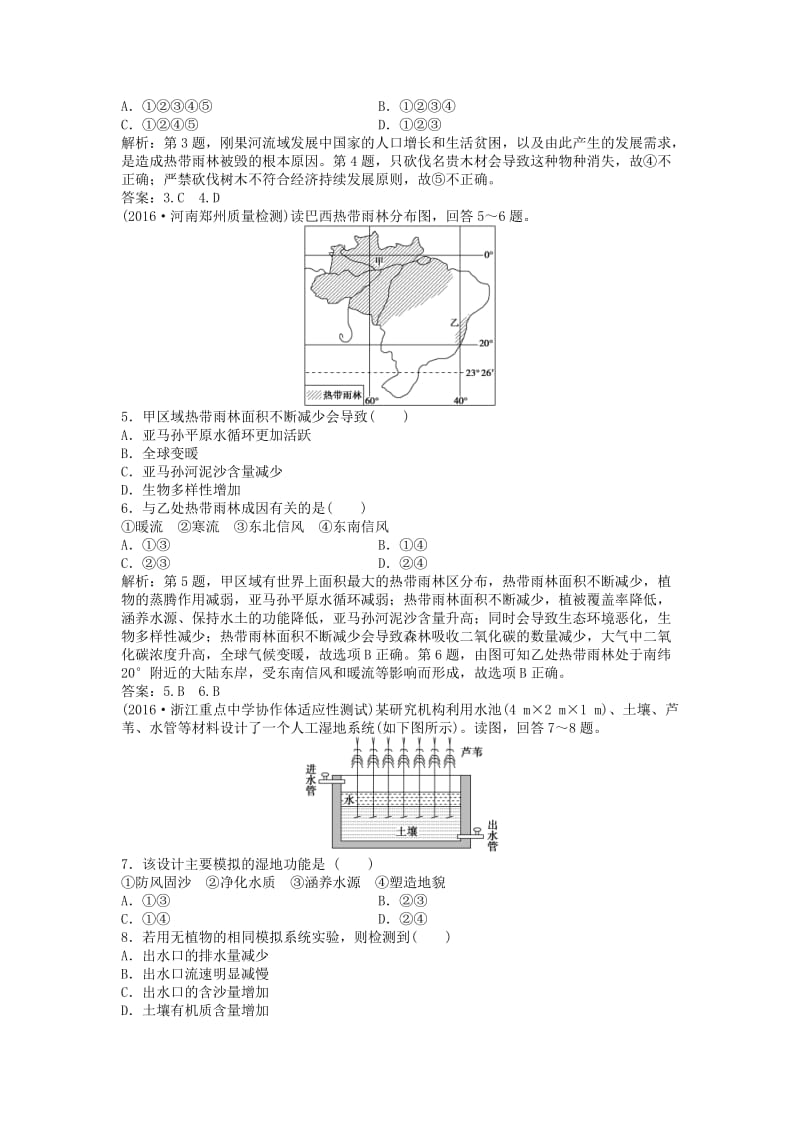 高考地理一轮复习 第13章 区域生态环境建设 第27讲课后达标检测 新人教版1_第2页