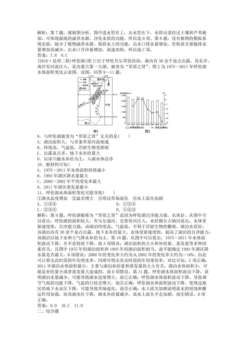 高考地理一轮复习 第13章 区域生态环境建设 第27讲课后达标检测 新人教版1_第3页