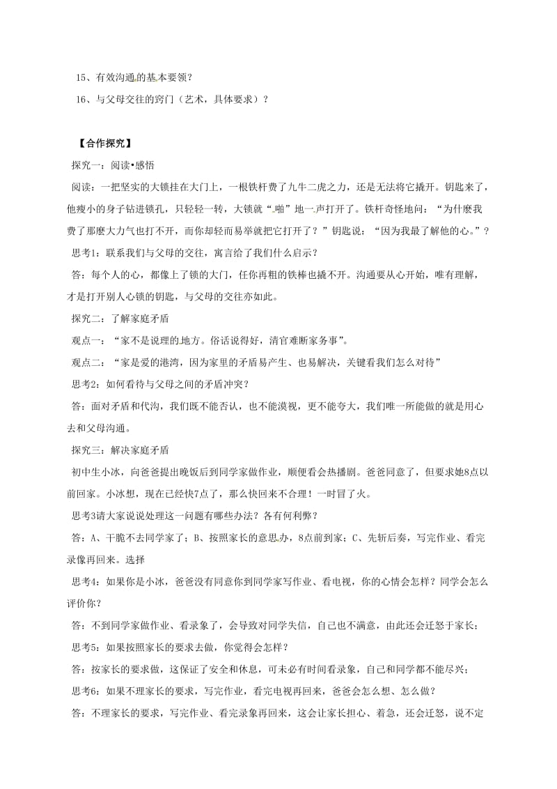 八年级政治上册 第一单元 相亲相爱一家人复习导学案新人教版_第2页