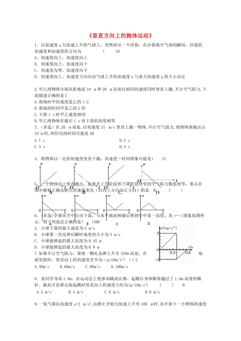 高中物理 3.2 竖直向上的抛体运动校本作业1 鲁科版必修2_第1页