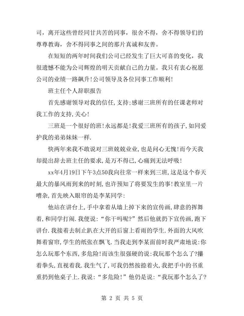 2019年11月辞职报告范文_第2页