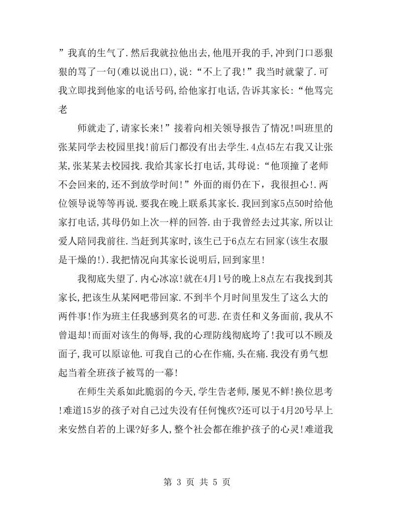2019年11月辞职报告范文_第3页