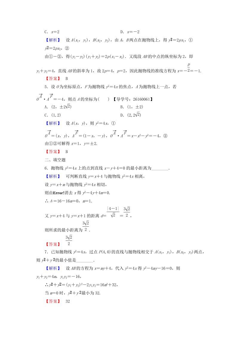 高中数学 第二章 圆锥曲线与方程 学业分层测评12 抛物线的简单几何性质 新人教A版选修1-1_第2页