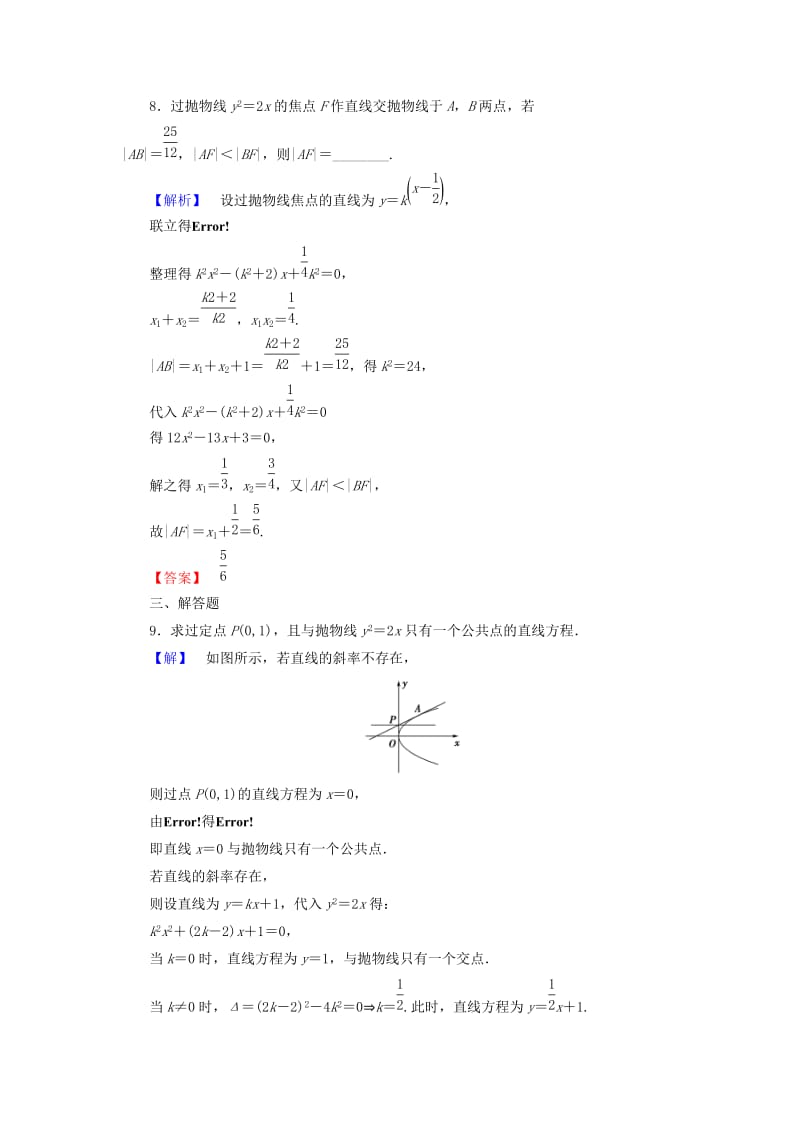 高中数学 第二章 圆锥曲线与方程 学业分层测评12 抛物线的简单几何性质 新人教A版选修1-1_第3页