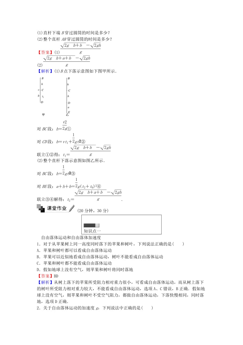 高中物理 2.5-2.6 自由落体运动 伽利略对自由落体运动的研究练习 新人教版必修1_第2页