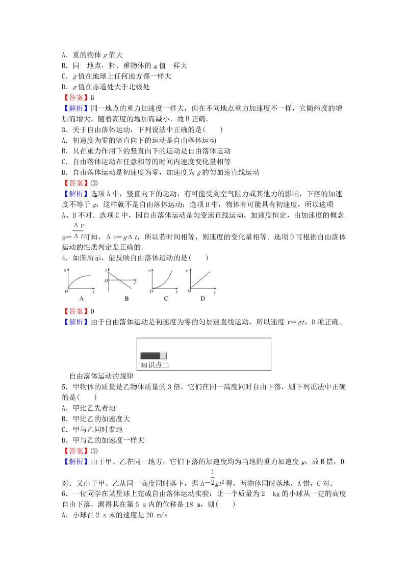 高中物理 2.5-2.6 自由落体运动 伽利略对自由落体运动的研究练习 新人教版必修1_第3页