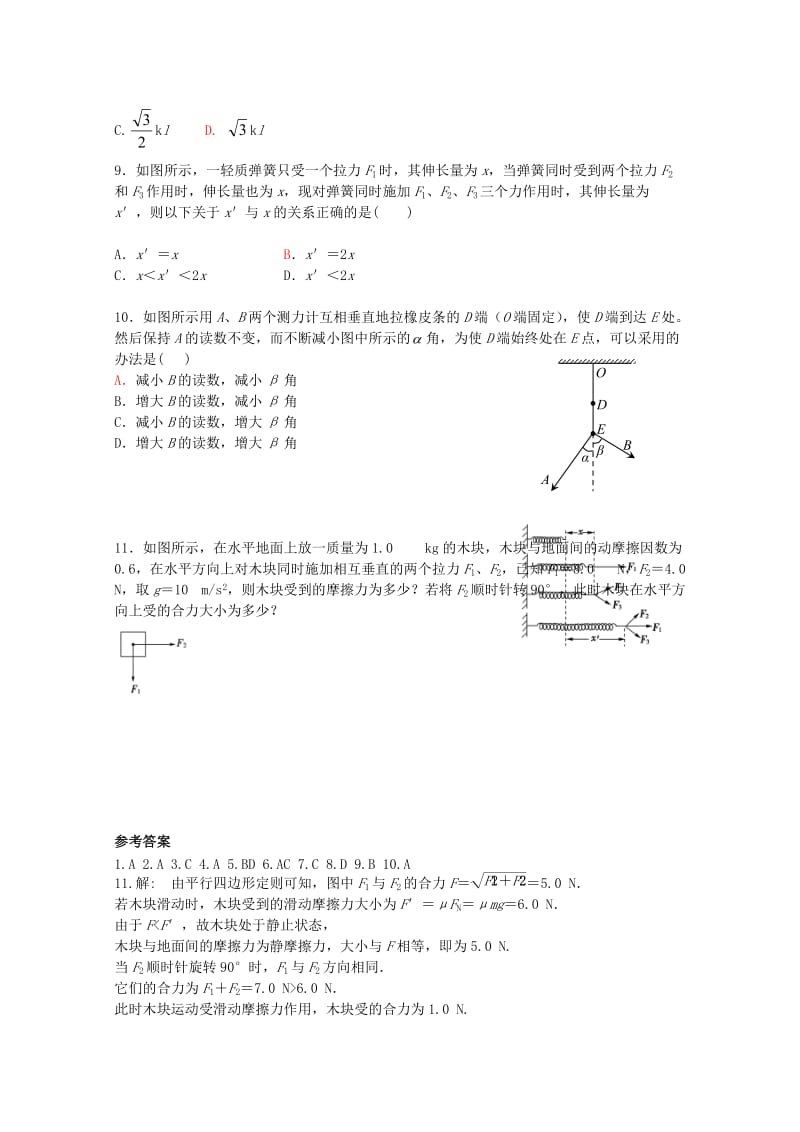 高中物理 5.1 力的合成校本作业1 鲁科版必修1_第2页