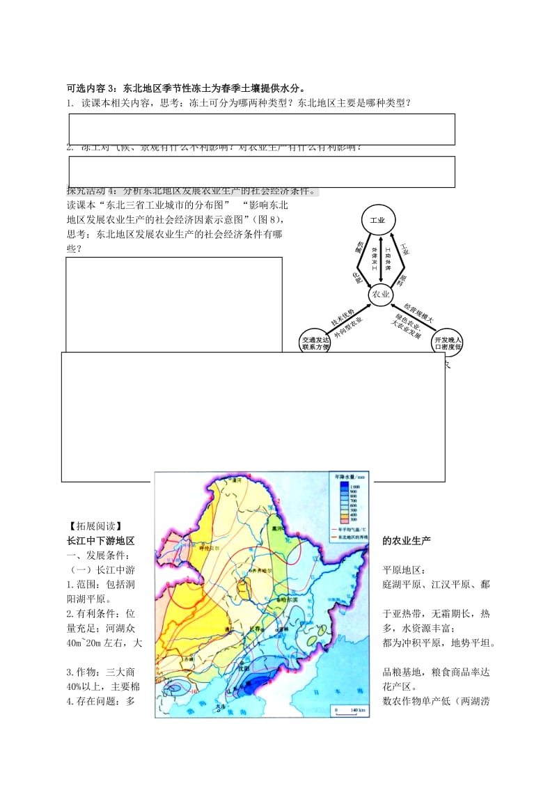 高中地理 4.2 农业与区域可持续发展（第1课时）导学案鲁教版必修3_第3页