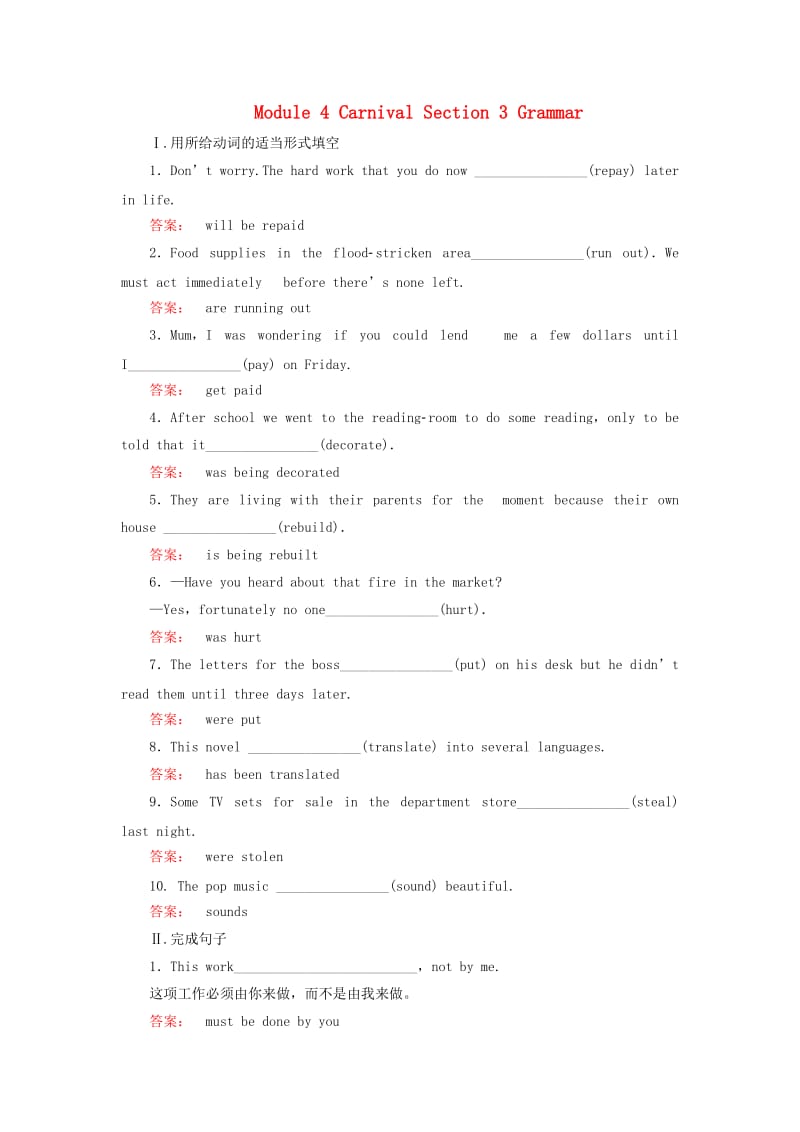 高中英语 Module 4 Carnival Section 3 Grammar课时作业 外研版必修5_第1页