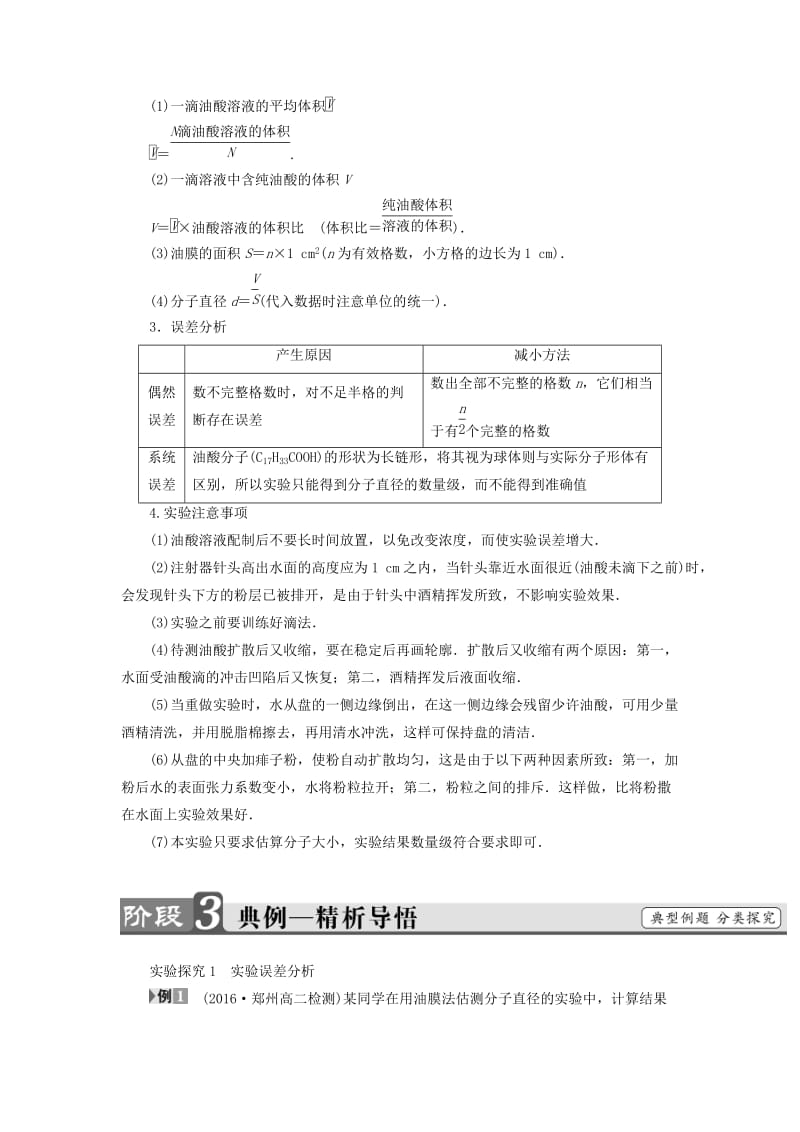 高中物理 第1章 分子动理论与统计思想 2 学生实验：用油膜法估测油酸分子的大小教师用书 教科版选修3-3_第2页