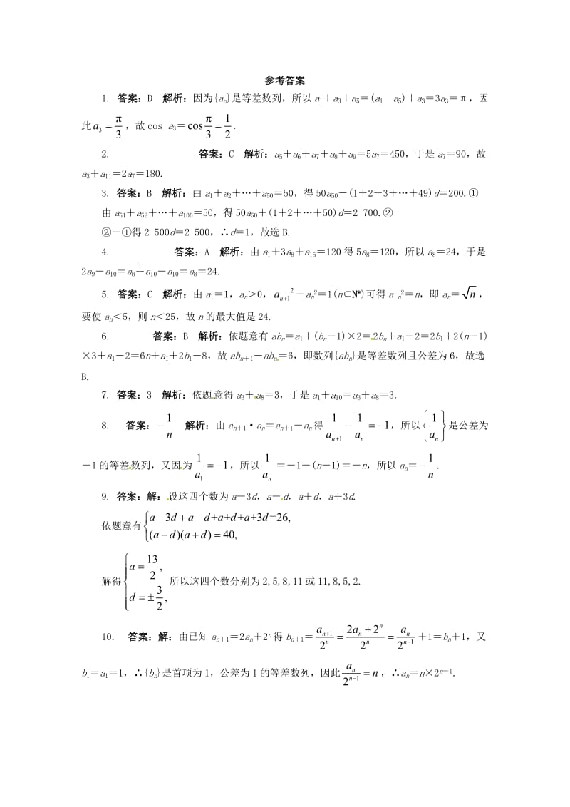 高中数学 9_2 等差数列第2课时同步练习 湘教版必修41_第2页